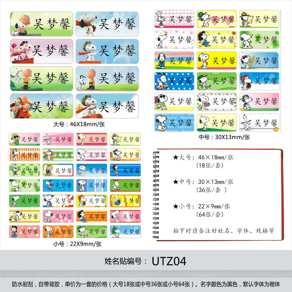 定制幼儿园宝宝入园定制姓名贴小学生卡通名子名字贴标贴纸UTZ04|msdalam kategori adat peribadi/Design Services/DIY, setiap hari/adat hiasan, pelekat/nama artikel - dari Buy2taobao.com untuk memberikan perkhidmatan ejen Taobao profesional membeli