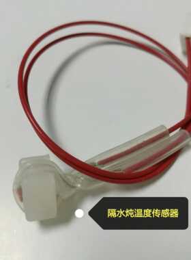 热敏电阻元件温度传感器适用于隔水炖小家电测温控制促销
