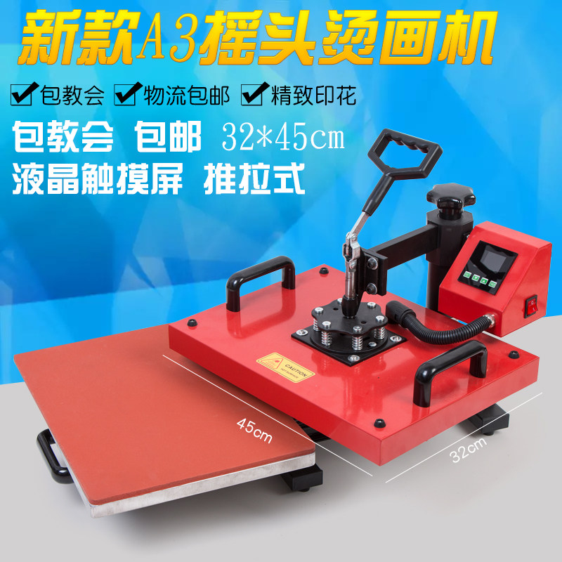 热转印摇头烫画机多功能A3液晶主机热转印手机壳马克杯烫印花机器在类目 个性定制/设计服务/DIY, 其它定制, 各类个性定制设备中 - 来自Buy2taobao.com提供专业的淘宝代购服务