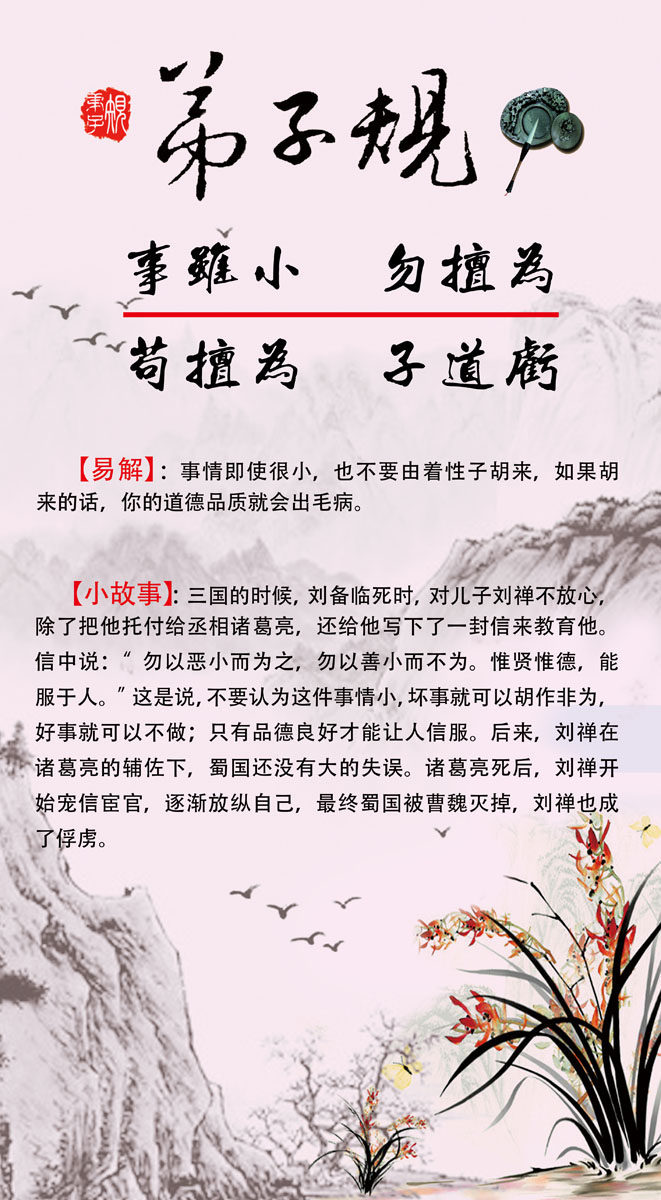 721海报印制展板写真喷绘贴纸453弟子规教育中国风水墨校园