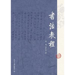 书法教程