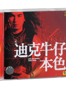 正版现货 牛迪克牛仔:本色 CD唱片 2004年专辑 新索音乐