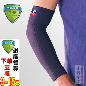 专柜正品LP668运动护具篮球护肘加长护臂男女保暖羽毛球网球肘