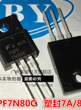 仙童FQPF7N80C 7N80C场效应管 7A/800V塑封MOS管 直插TO-220F正品