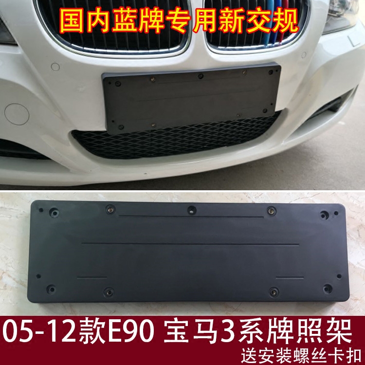 宝马3系原装塑料车牌底座