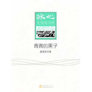 青青的果子