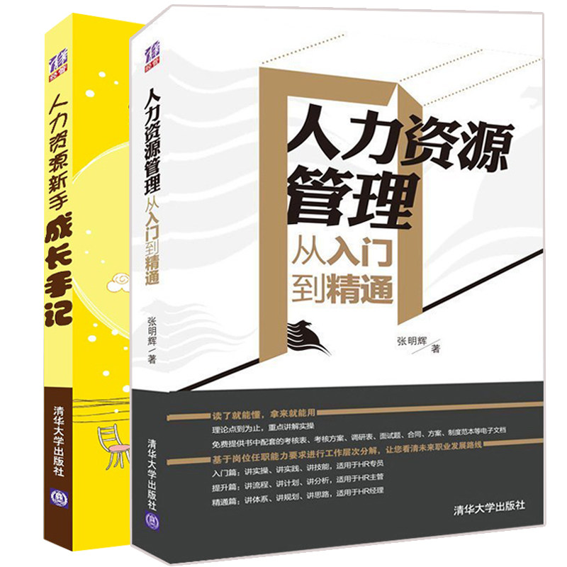 Human Resource Management introduction master Human Resources Novice grow up Notes Human resources Head work skill HR Primer Personnel Administration Personnel Recruitment train Payroll Check bookin the Books/Magazine/Newspaper , Freedom Packs  category - from Buy2taobao.com to provide professional Taobao agent buy service