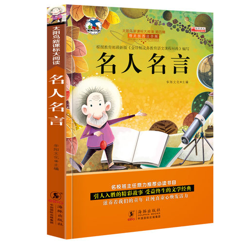 精选名人名言价格 精选名人名言图片 星期三