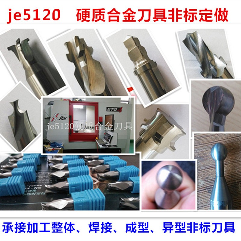 je5120金力克钨钢铣刀硬质合金承接合金刃具订做非标工具定制-封面