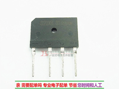 D20XB 80 D20XB80 整流桥 20A 800V 电磁炉零件常用品 全新现货