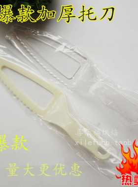 一次性独立包装烘焙工具塑料蛋糕弯刀/切刀/鱼刀/蛋糕刀/蛋糕托刀
