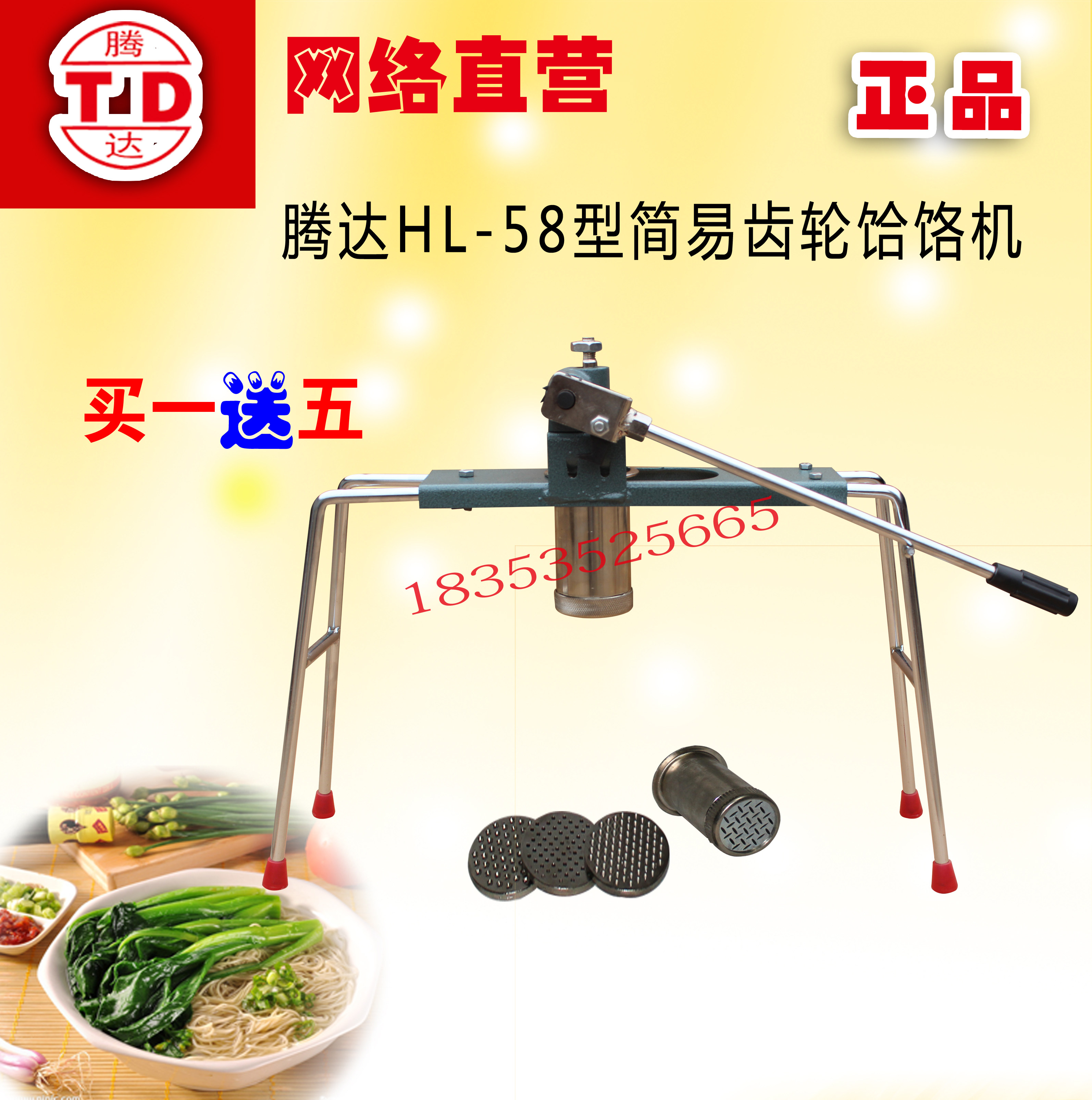 特价正品腾达hl-58简易齿轮饸饹机/面条机/挤面机 买一送五 包邮
