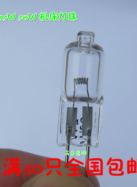 机床灯泡 工作灯 G5.3 24V35W灯泡 50W 70W 车床机床设备专用灯泡