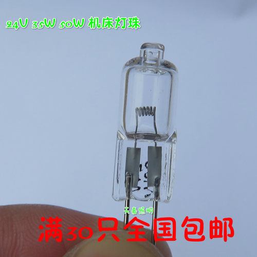 机床灯泡 工作灯 G5.3 24V35W灯泡 50W 70W 车床机床设备专用灯泡