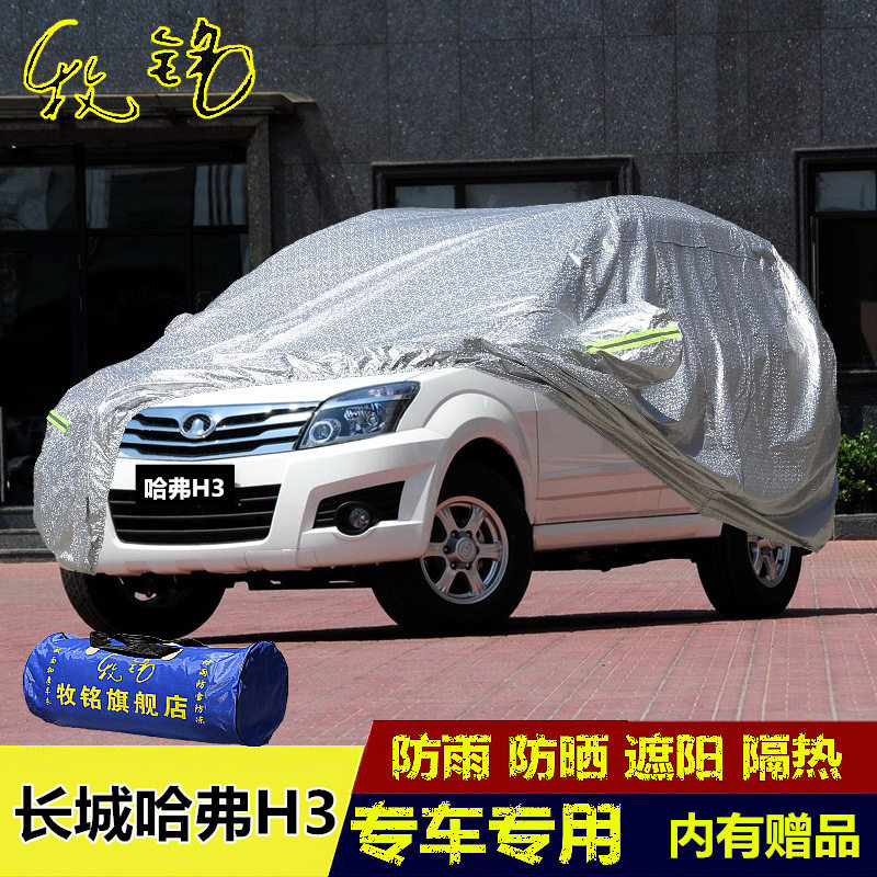 长城哈佛H3哈弗专用加厚老款车衣越野SUV车罩防雨防晒隔热汽车套