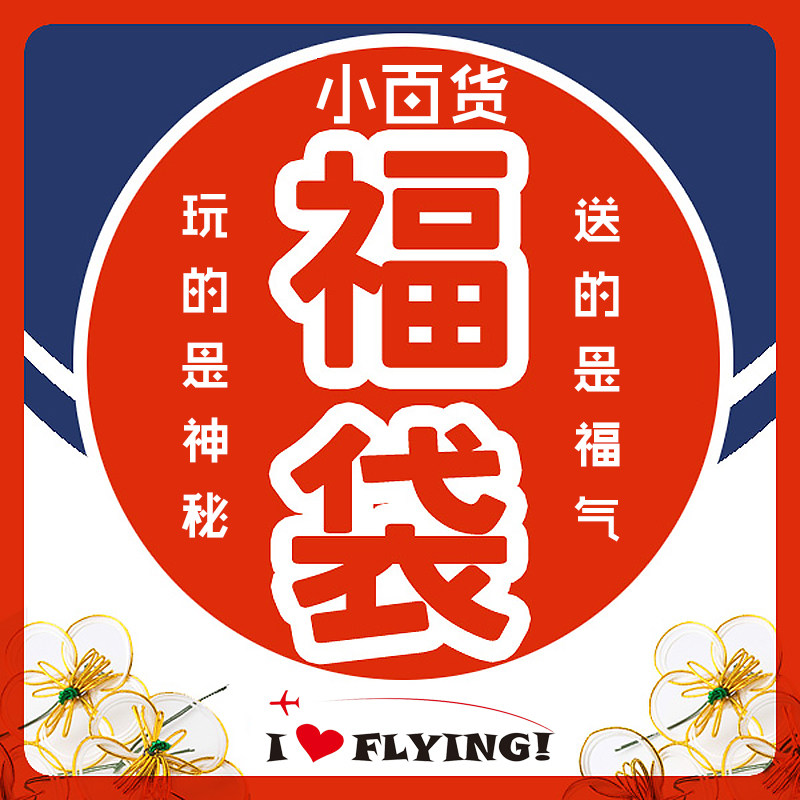 我爱飞行|航空礼品飞行员乘务员福利大礼包感恩99航空纪念品福袋