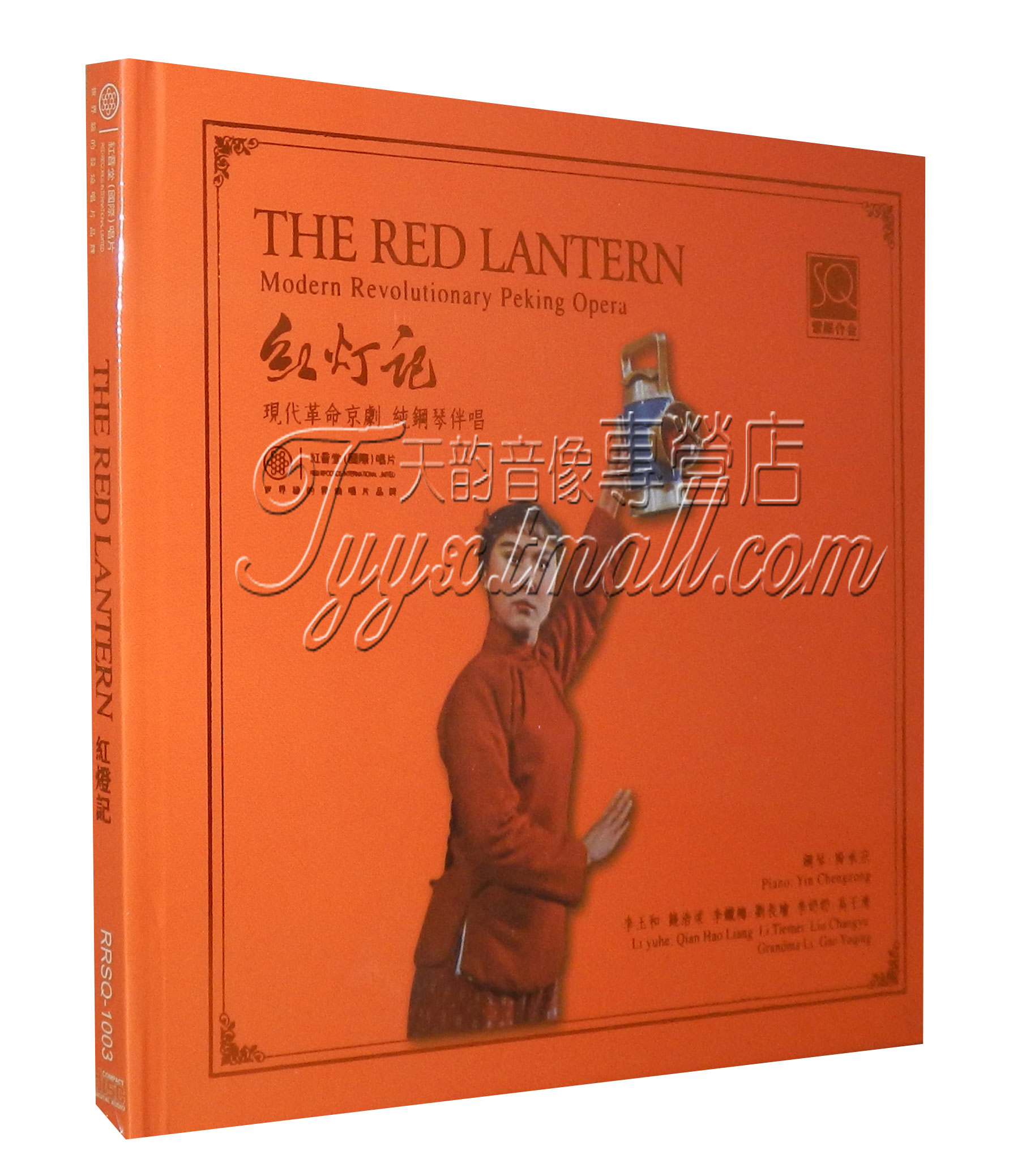 【正版发烧】红音堂 红灯记 纯钢琴伴奏 SQCD紫银合金 1CD