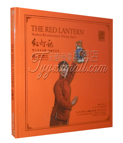 【正版发烧】红音堂 红灯记 纯钢琴伴奏 SQCD紫银合金 1CD