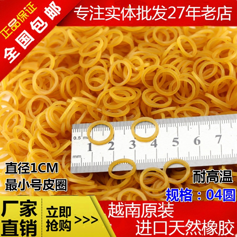 越南进口越意橡皮筋牛皮筋 皮圈 发饰04圆黄色 最小号皮筋直径1cm