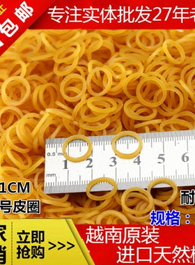 越南黄色最小号橡皮筋