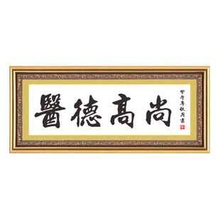 十字绣医德高尚