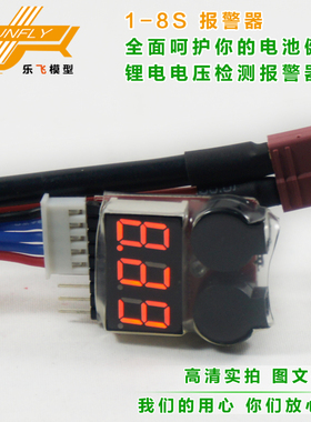 航模无人机测量锂电池防过放测试bb响测电器低压显示报警器检测仪