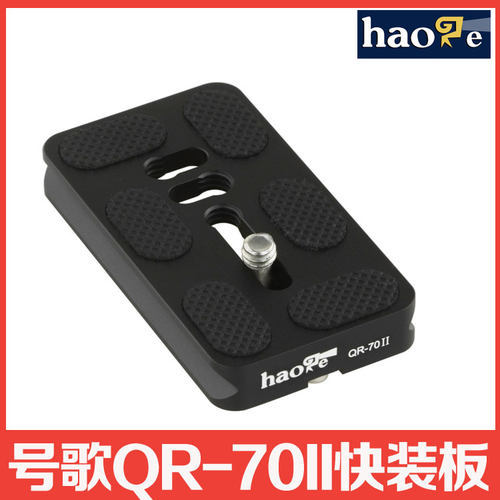号歌通用标准云台夹座思锐快装板