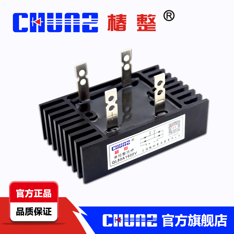 上海椿树  椿整 QL 80A 1600V 单相桥式整流桥 整流桥堆连散热桥