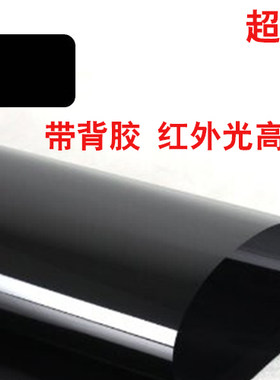 超薄红外滤光膜 阻止可见光截止 塑料透红外滤镜片 带背胶滤光膜