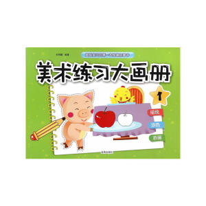 美术练习大画册·1