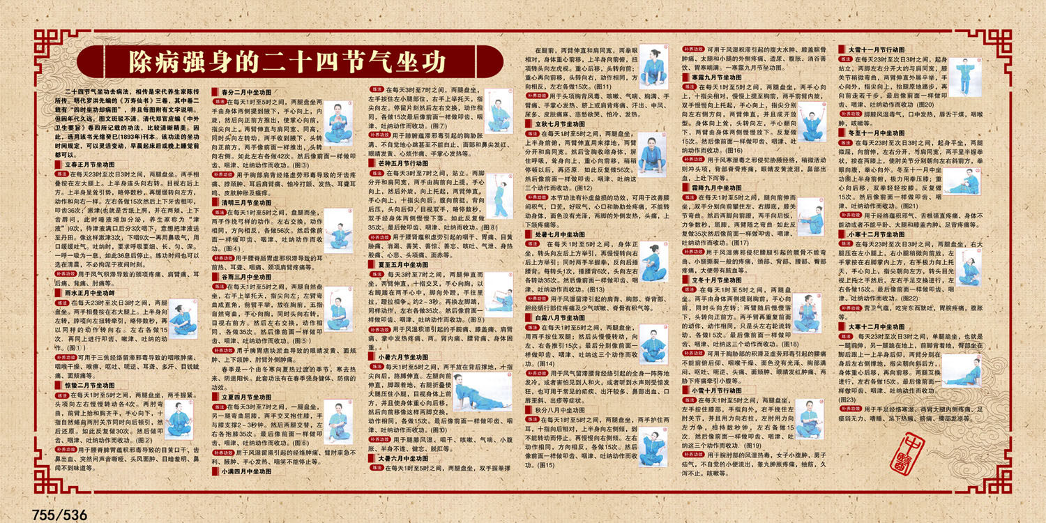 755海报印制展板写真喷绘536中医养生除病强身二十四节气坐功图