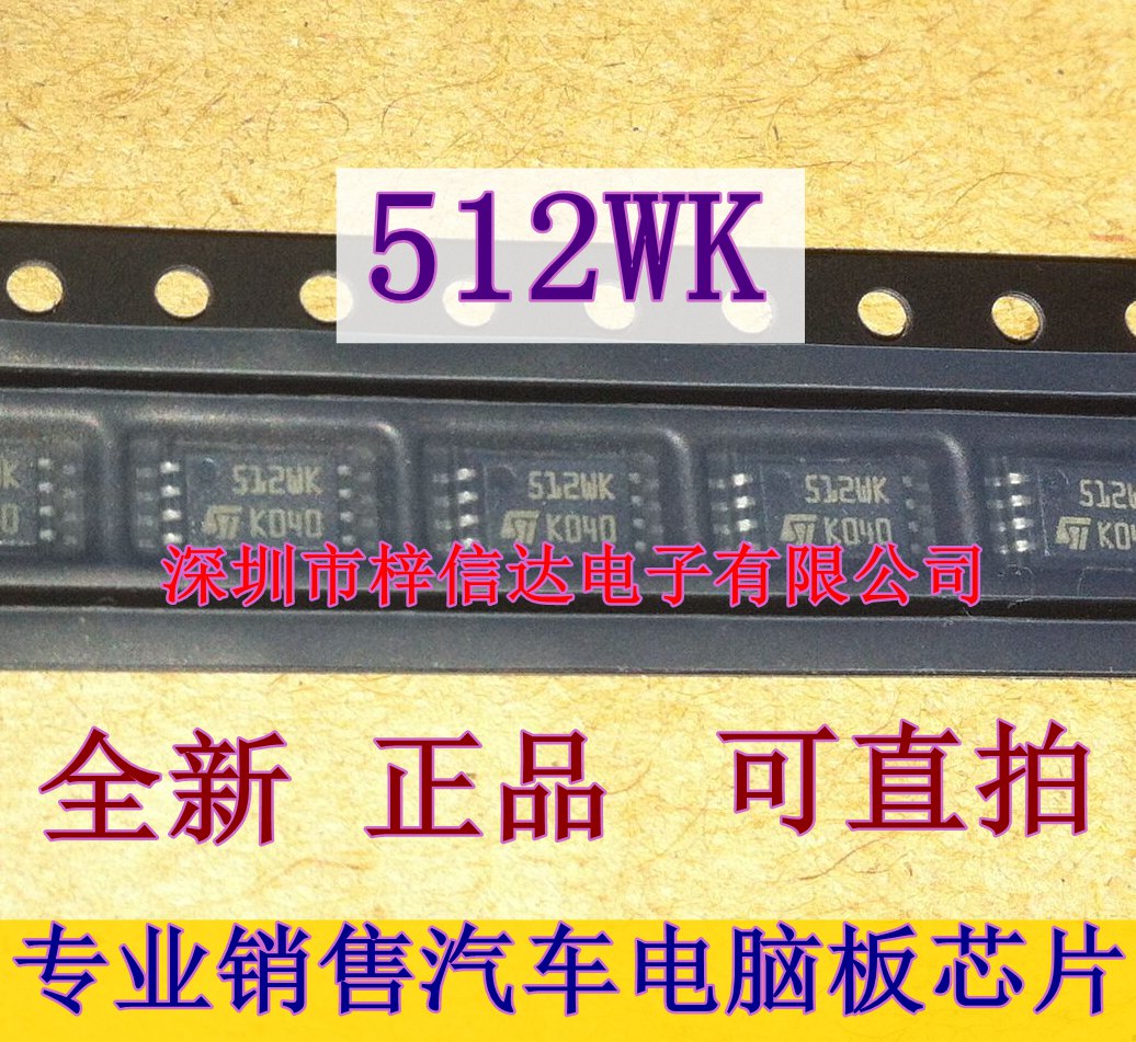 95512 512WK 512RK汽车仪表常用易损储存器芯片全新可直拍-封面
