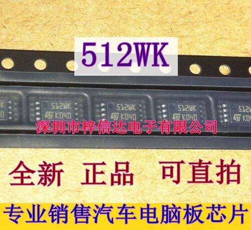 95512 512WK 512RK 汽车仪表常用易损储存器芯片 全新 可直拍