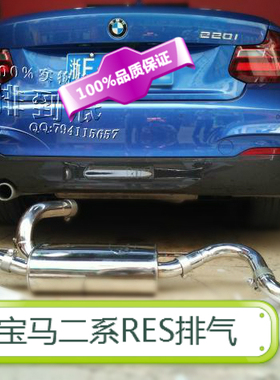 RES排气 二系 220i M235中尾段排气 智能阀门可变声排气