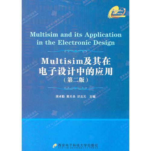 Multisim及其在电子设计中的应用（第二版）