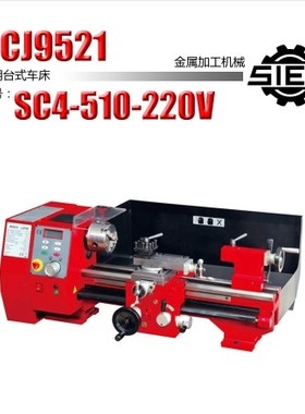 西马特SC4/510/220V 金属车床 家用小型车床教学diy车床加工机床