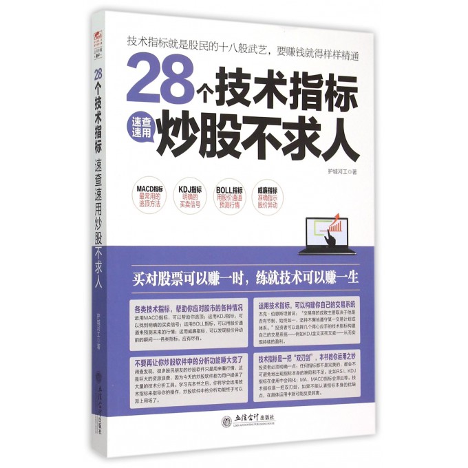 28个技术指标速查速用炒股不求人