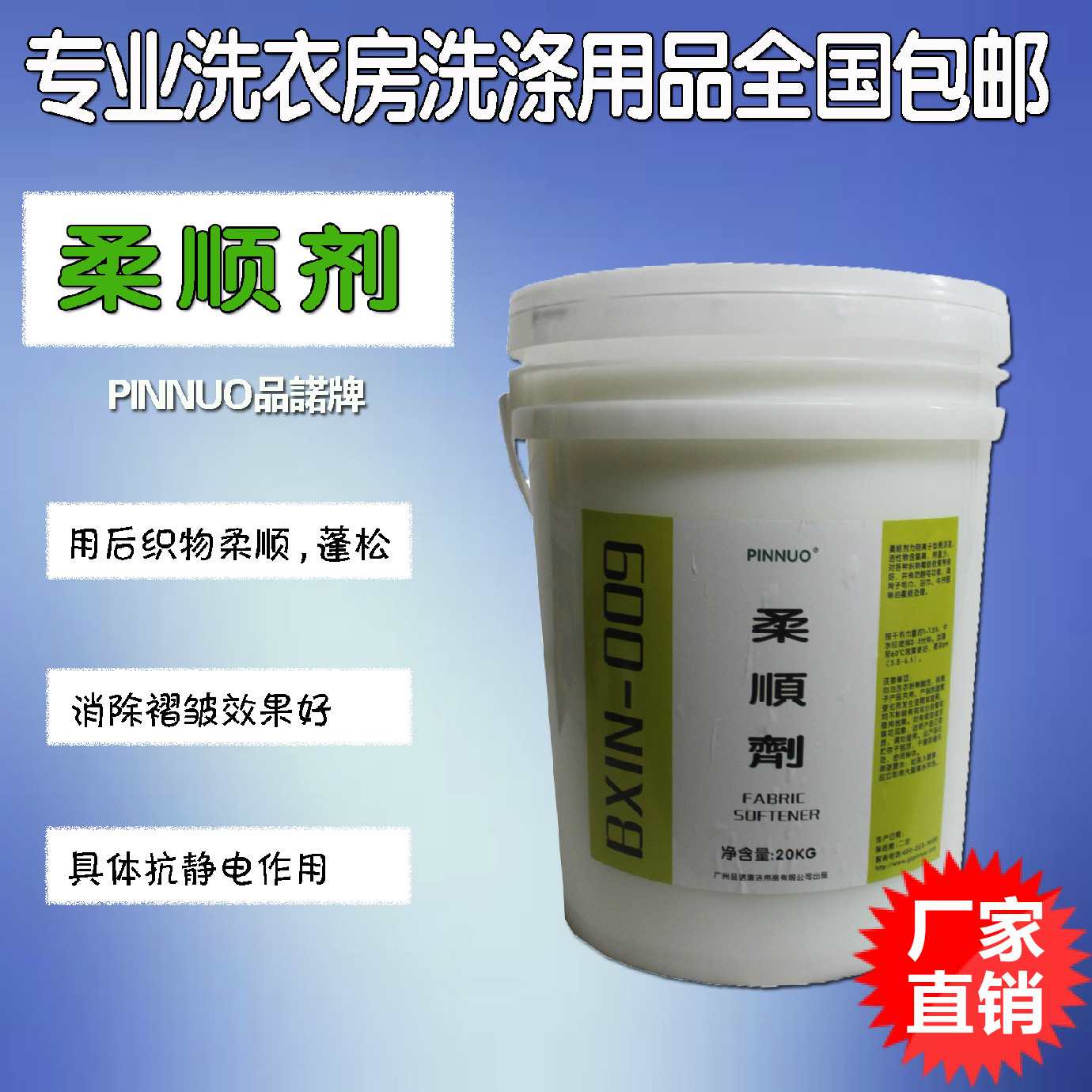 柔顺剂20kg毛巾顺柔剂衣物丝滑液布草护理剂洗涤耗材厂销货运包邮