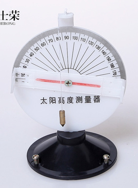 J29011太阳高度测量器 小学科学 实验器材 物理 教学仪器 可开票