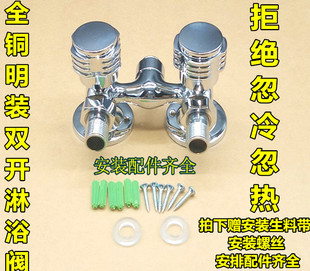 包邮 全铜明装淋浴龙头 明装龙头 双控 双把 双柄 淋浴混水阀