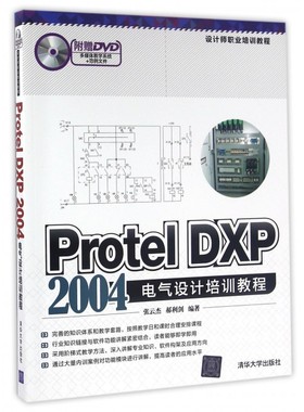 Protel DXP2004电气设计培训教程(附光盘设计师职业培训教程) 博库网