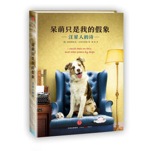 AKC TIO 正版 呆萌只是我的假象：汪星人的诗/[美] 弗朗西斯科·马修利亚诺/9787508666365/中信出版集团 新华书店畅销书籍