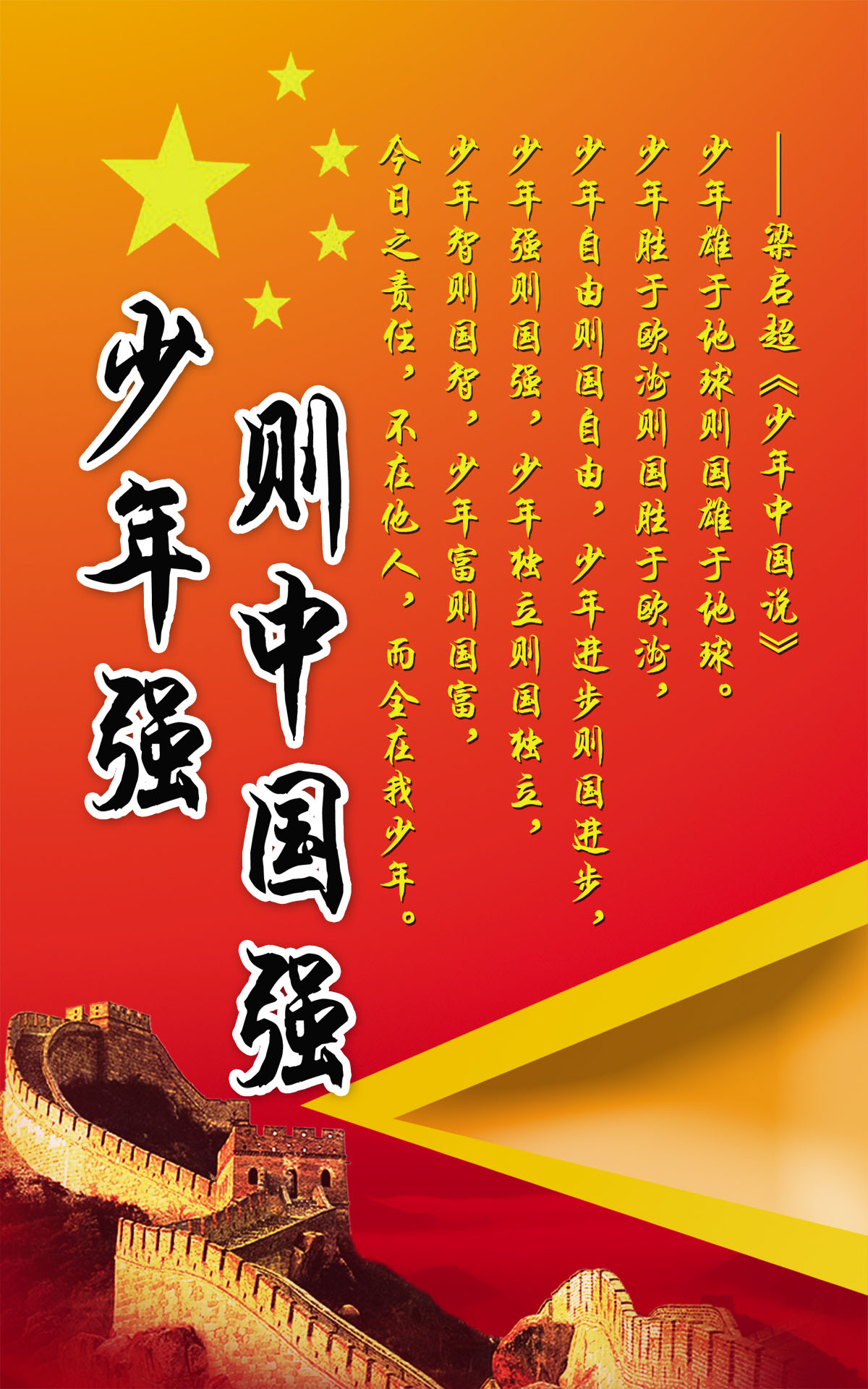 748海报印制展板写真喷绘588爱国展板少年中国说少年强则中国强