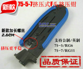 挤压式 新款 F头挤压钳 7公制英制挤压钳 有线数字电视工具