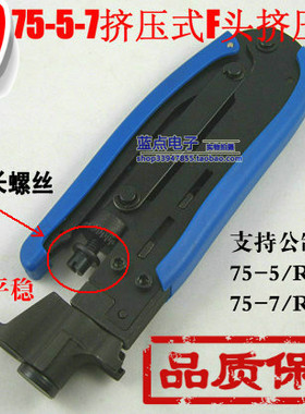 新款 75-5/-7公制英制挤压钳 有线数字电视工具 挤压式F头挤压钳