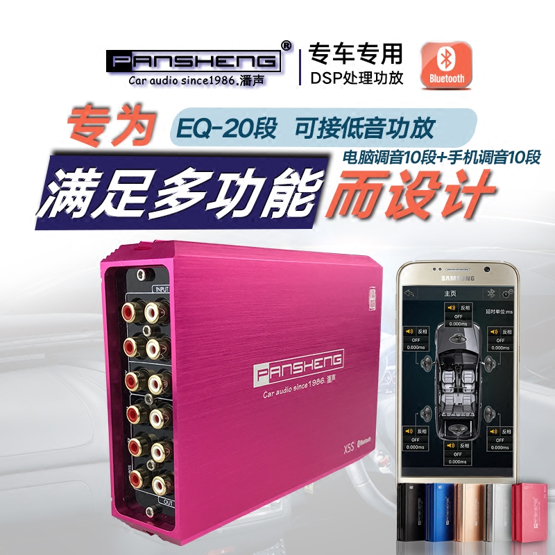 潘声汽车功放无损车载功放机改装  音响调音器 车载dsp音频处理器