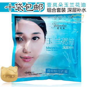 奶浴奶膏五合一 火山泥面膜 壹岚朵玉兰花油深层补水黄金套装包邮