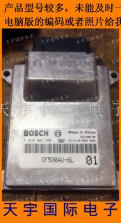 摩托艇春风550发动机电脑板ECU F01R00DU69 U70 CF500AU-6L 裸板