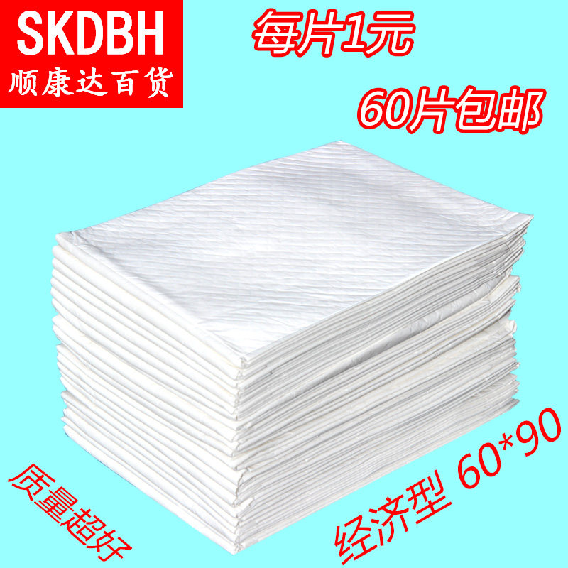多功能成人护理垫绵柔老年人纸尿垫隔尿床垫60*90简装尿不湿