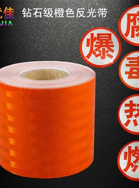 15CM油罐车反光带货车危险品专用警示车身橙色反光贴条高亮爆字贴